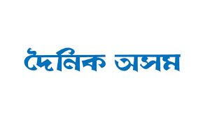 Read Dainik Assam ePaper Today – দৈনিক অসম Newspaper